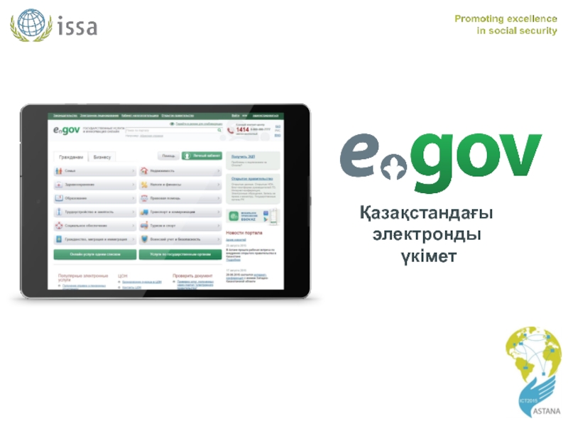 Презентация на тему egov