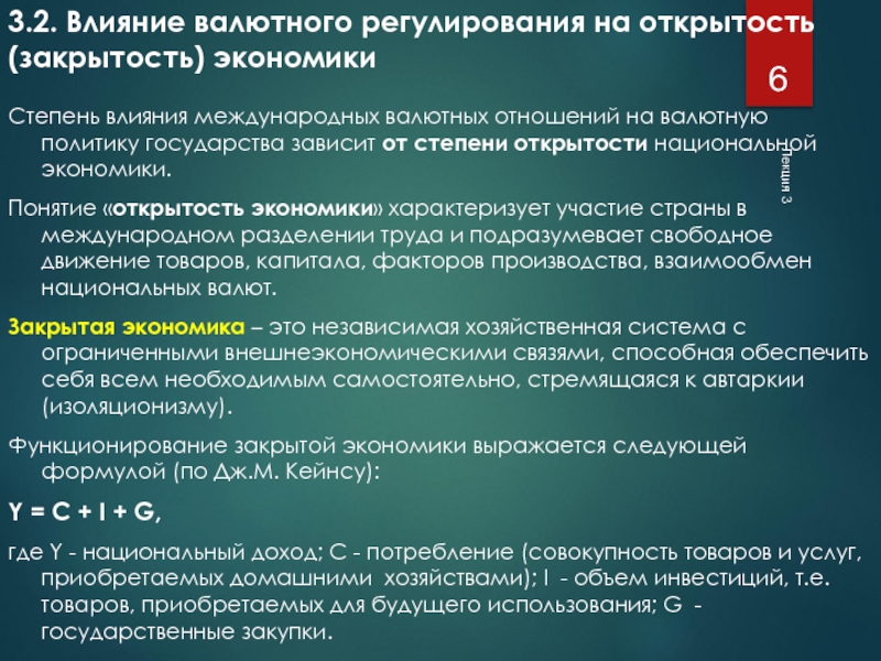 Степень в экономике. Степень открытости экономики характеризуется …. Степень открытости национальной экономики. Факторы влияющие на степень открытости национальной экономики.