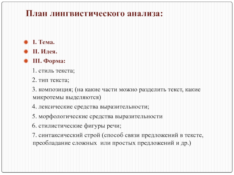 Прочитайте текст выполните их лингвистический анализ по следующей схеме все пережитое человеком