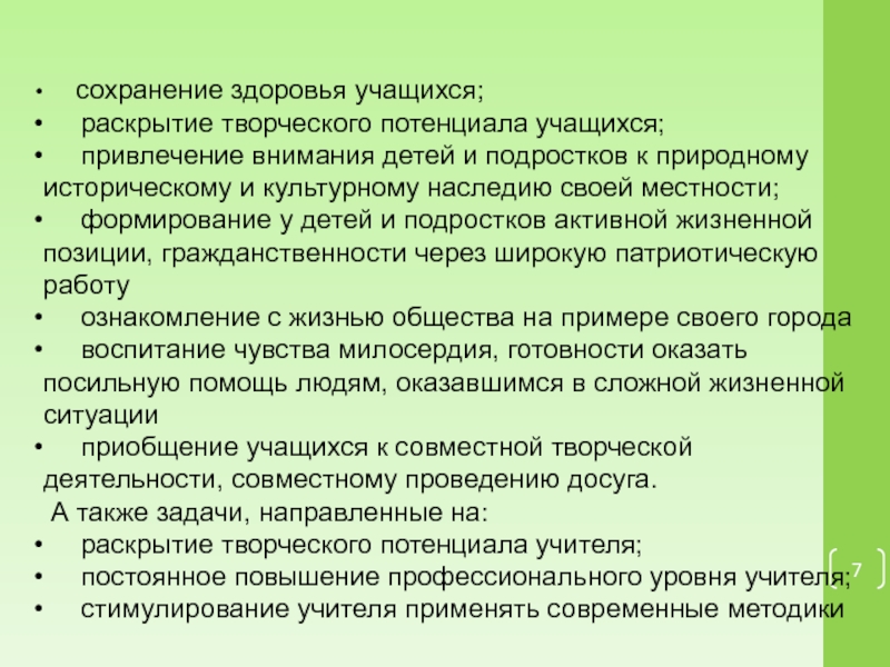 Раскрытие творческого потенциала. Раскрытие потенциала учителей в школе.