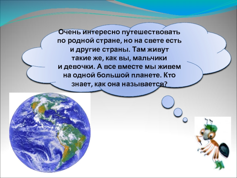 На что похожа наша планета конспект и презентация 1 класс школа россии