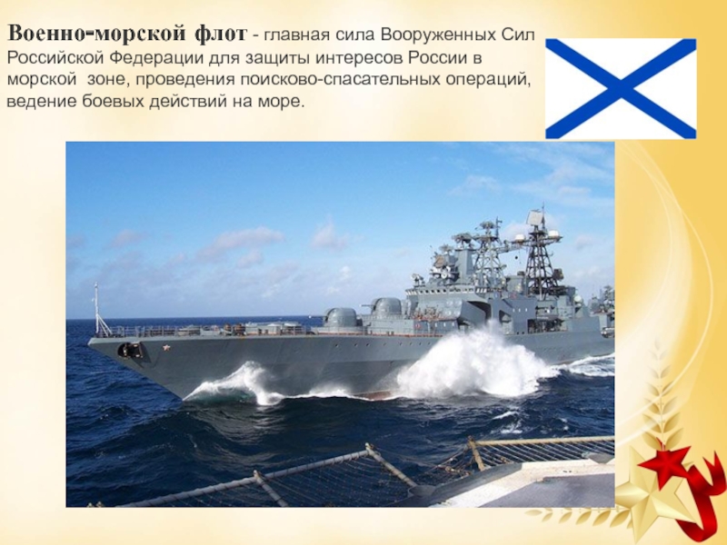 Рождение военно морского флота проект