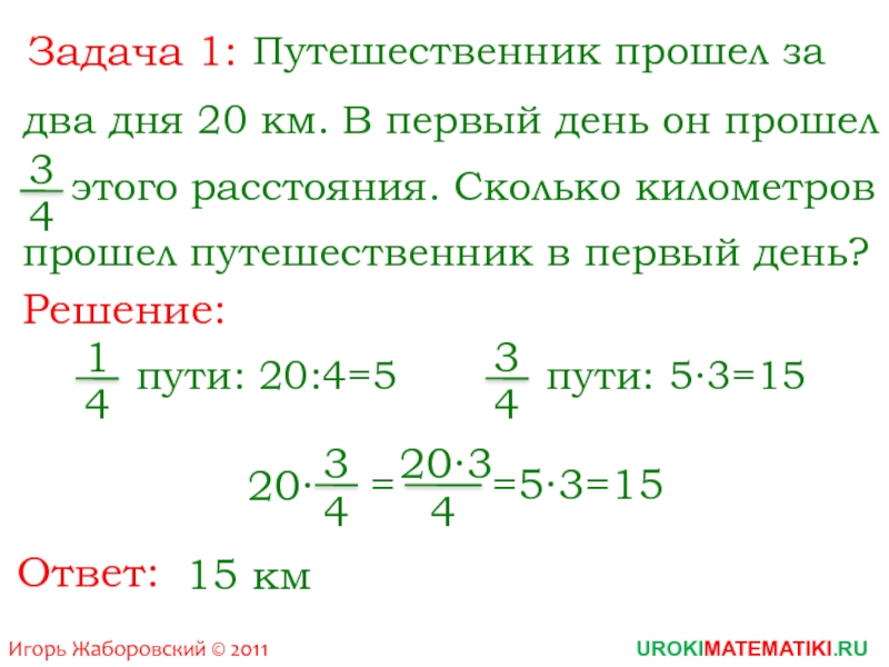 Основные задачи на дроби 5 класс мерзляк презентация