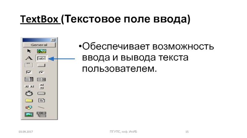 Поле вывода текста. Поле ввода. Текстовое поле. Поле вывода текста (поле статического текста). Функция поле ввода.