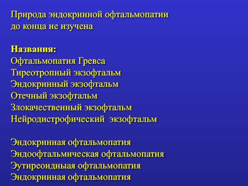 Пульс терапия преднизолоном при эндокринной офтальмопатии схема