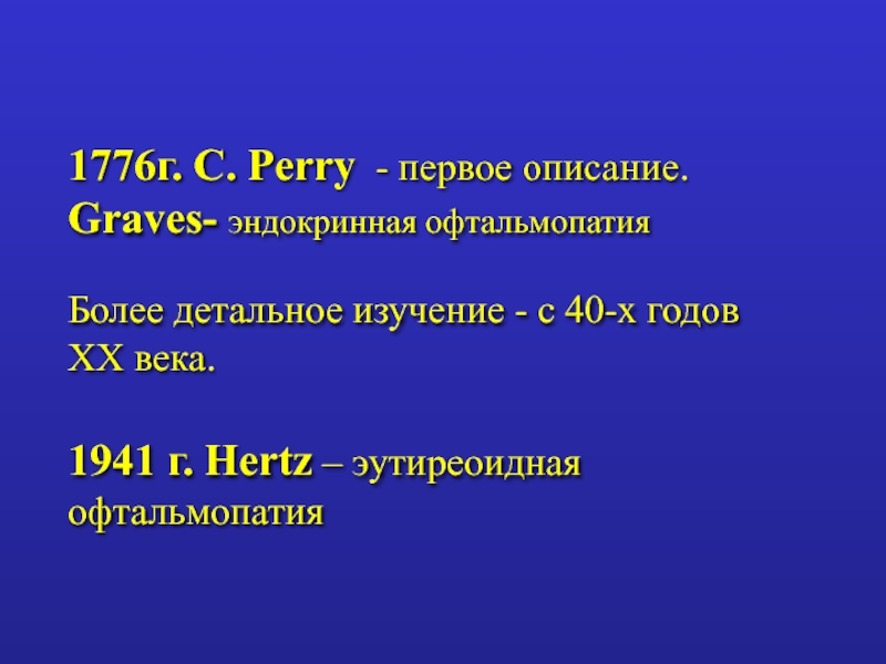 Схемы пульс терапии при эндокринной офтальмопатии