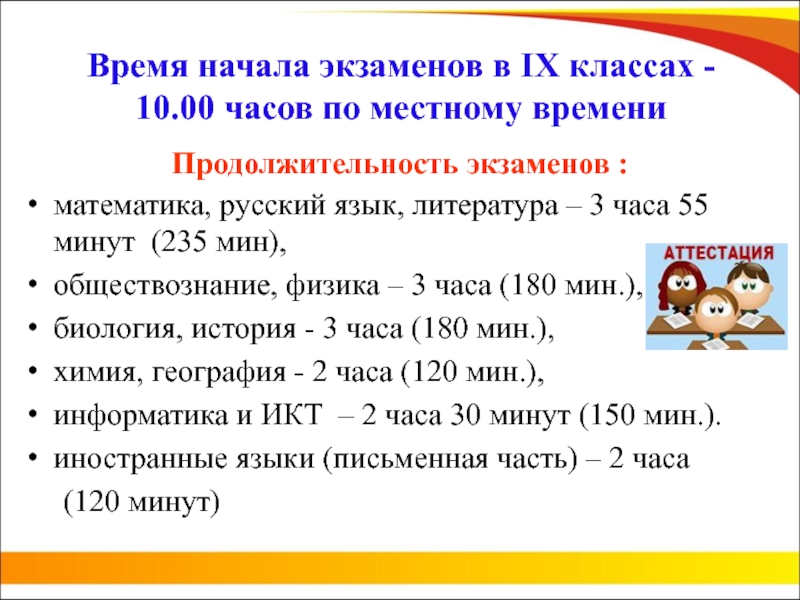 Русский продолжительность экзамена