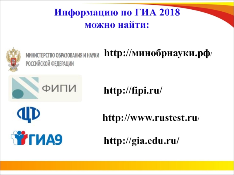 ГИА 2018-2019. Https edu rustest ru login index php