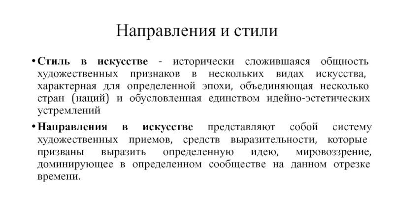 Признаки искусства. Непосредственно искусство характеризует признак. Исторически сложились следующие направления в медицине:.