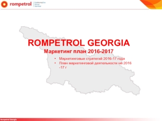 Rompetrol Georgia. Маркетинговый план