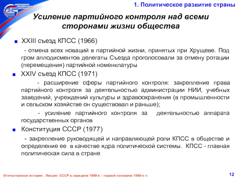 Политическое развитие в 1960 х середине 1980 х гг презентация 10 класс торкунов