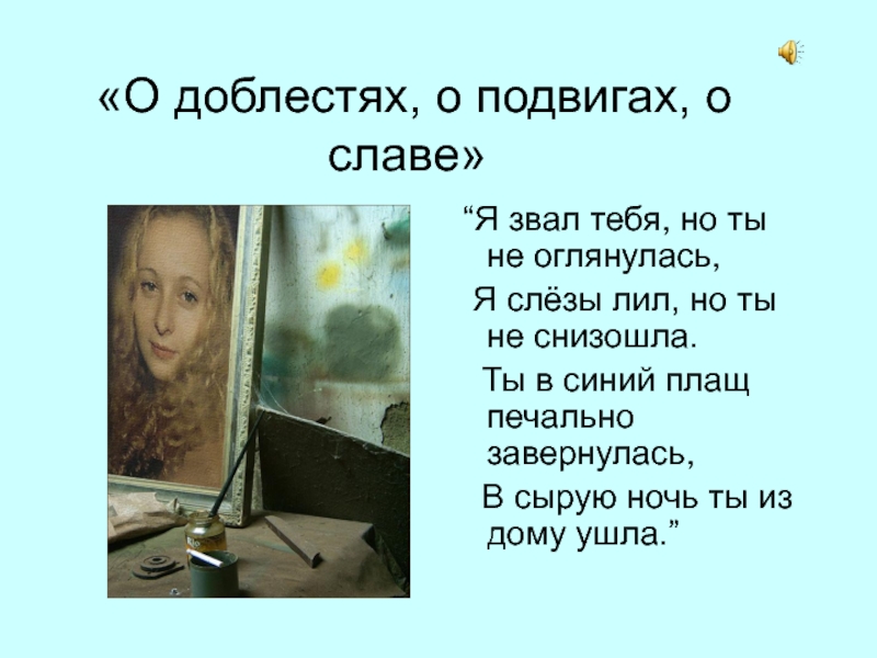 Анализ стиха о доблестях о подвигах о славе блок кратко по плану