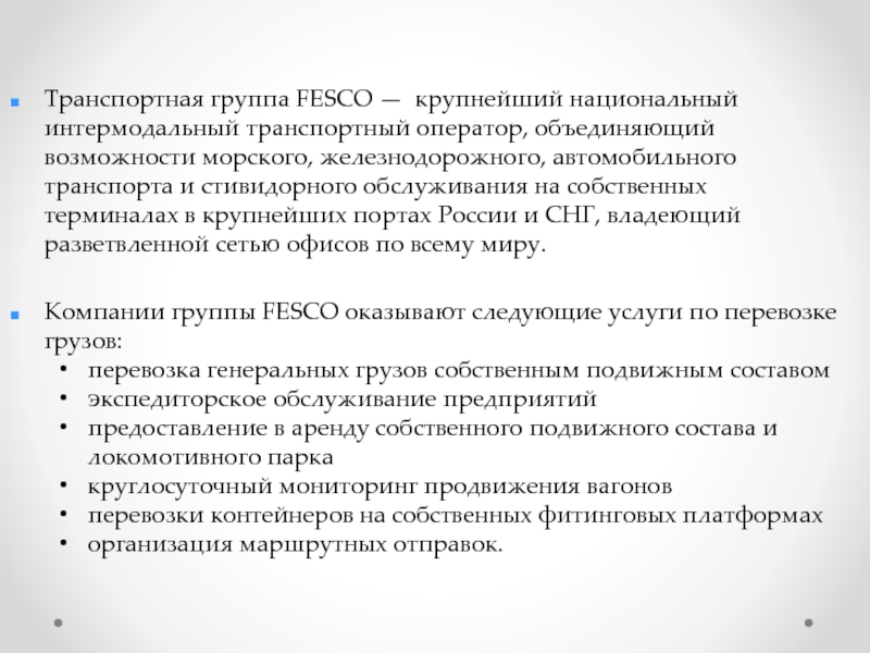 Объединенные возможности. Интермодальный оператор. ВЭД санкции. Транспортная группа.