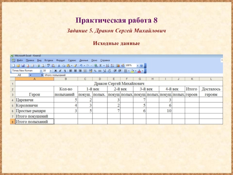 Работа с таблицами презентация