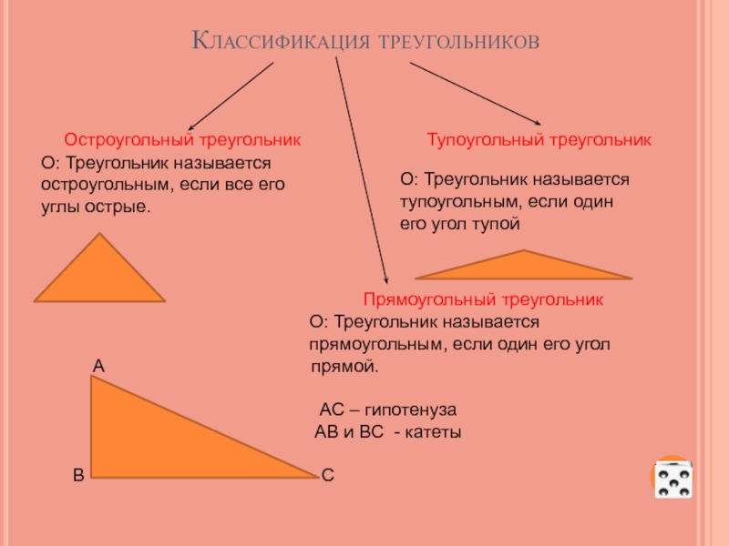 Стороны остроугольного и тупоугольного треугольника