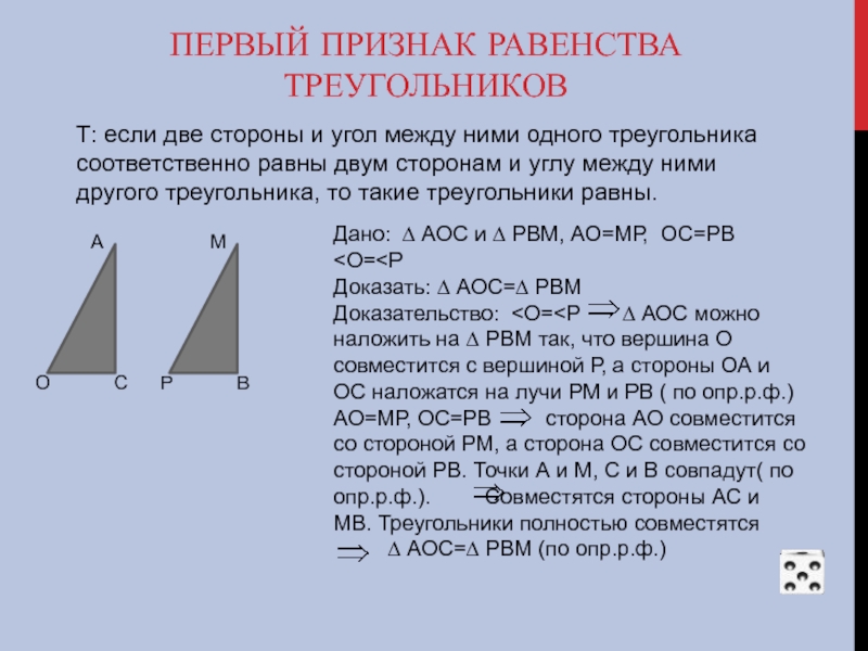 Укажите номера верных утверждений треугольники равны если