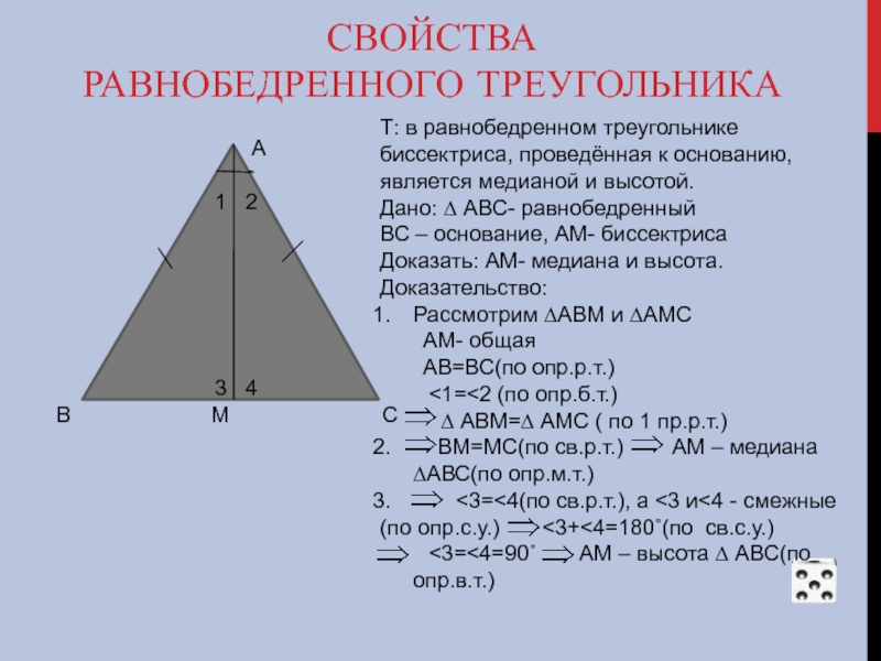 На данном рисунке высота треугольника авс является медианой треугольника dbe ad ce докажите