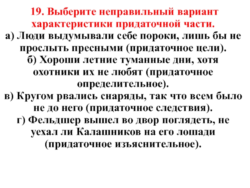 Дать характеристику варианта. СПП на тему равнодушие. Лишь бы придаточное. Лишь бы какое придаточное. Философия это выберите неправильный вариант.