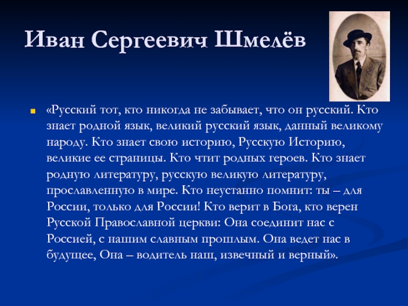 Шмелев иван сергеевич презентация