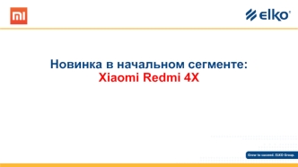 Новинка в начальном сегменте: Xiaomi Redmi 4X