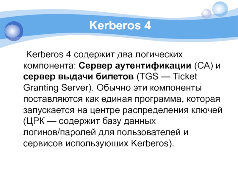 Протоколы распределения ключей. Цели распределения протоколов ключей.