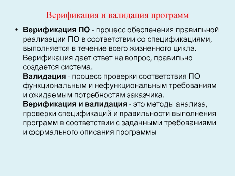 Что такое валидация. Верификация пример. Валидация и верификация. Верификация и валидация примеры. Верификация оборудования.