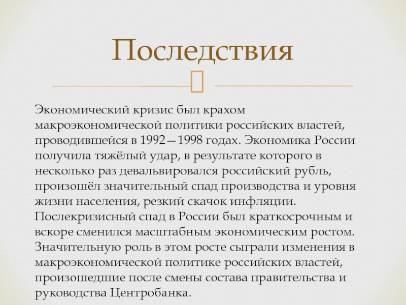 Кризис 1998 г был связан. Причины кризиса 1998 года в России. Кризис 1998 года кратко. Экономический кризис в России 1998 кратко. Причины экономического кризиса 1998 года в России.