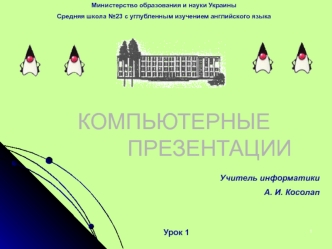 Компьютерные презентации