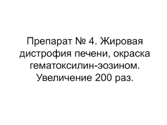 Паренхиматозные дистрофии. Общее учение о дистрофиях