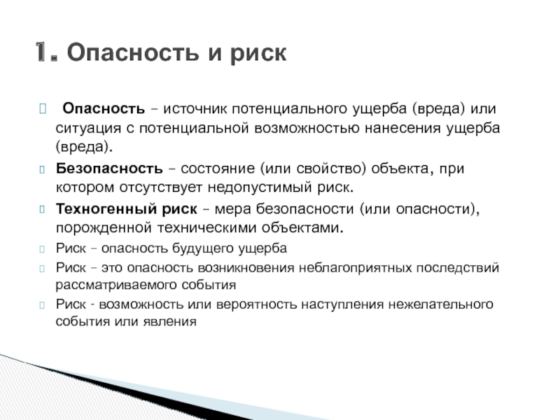 Потенциально возможное событие которое может нанести ущерб или принести выгоды проекту называется