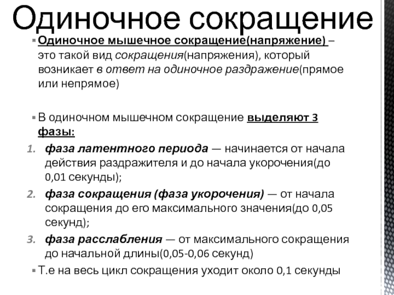 Виды сокращений