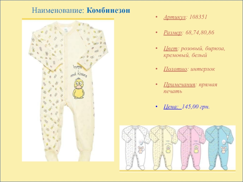 Комбинезон 68 74