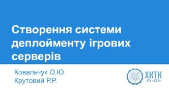 Створення системи деплойменту ігрових серверів