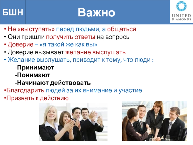 Получение прийти. Вопрос доверия. Информация перед людей. Фамилии вызывающие доверие. Цель бизнес школы для начинающих.