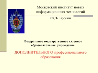 Современные технологии защиты информации