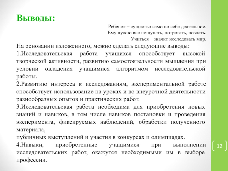 Реферат: Опытно экспериментальная работа по развитию мышления в рамках уроков технологии