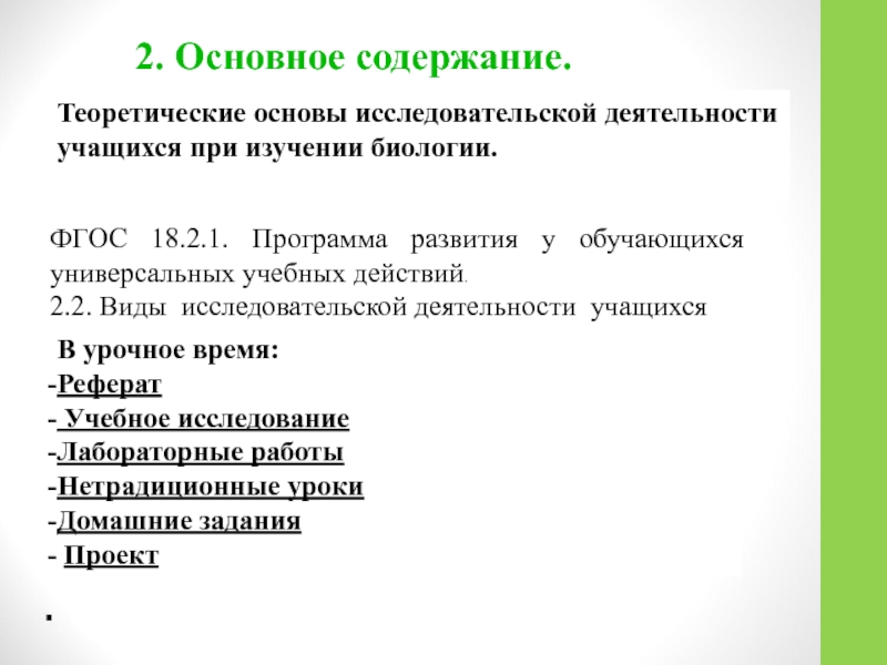 Реферат: Опытно экспериментальная работа по развитию мышления в рамках уроков технологии