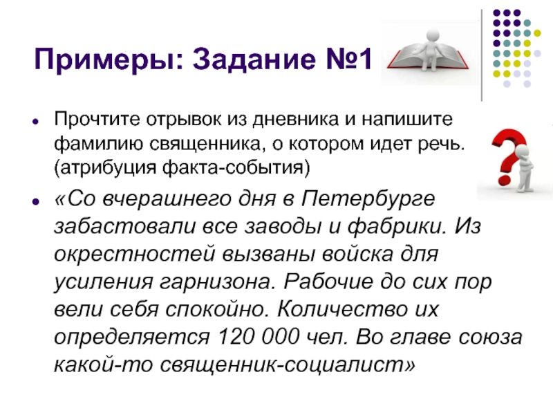 Котором идет речь в данном. Со вчерашнего дня в Петербурге забастовали. Напишите отрывок и напишите фамилию о ком идёт речь со вчерашнего дня.