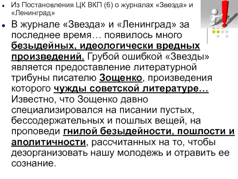 В журнале звезда за последнее время появилось. Постановление звезда и Ленинград. Постановление ЦК ВКП Б О журналах звезда и Ленинград. Постановление о журналах звезда и Ленинград. Постановление о журналах звезда и Ленинград 1946 г.