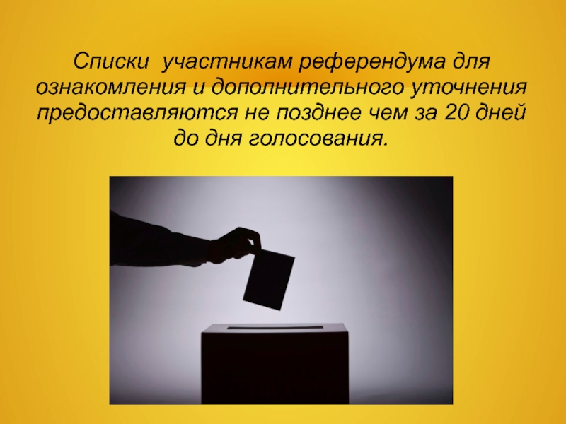 Участники референдума. Образование участка референдума. Как называют участников референдума.