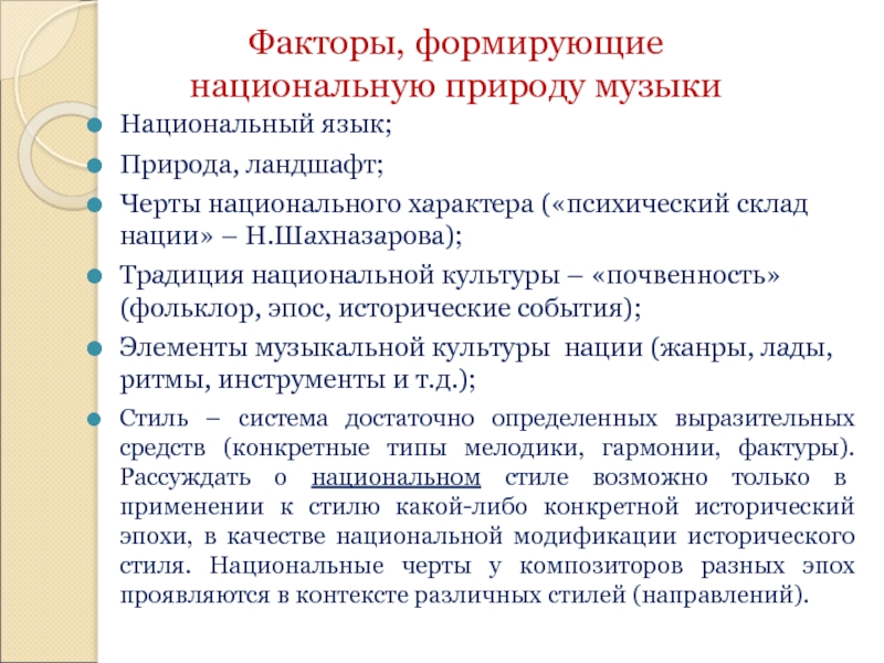 Основополагающие факторы русского национального характера проект