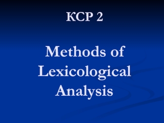 Кср 2. Methods of lexicological analysis