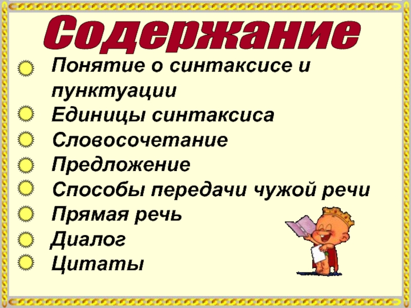 План урока синтаксис и пунктуация 7 класс