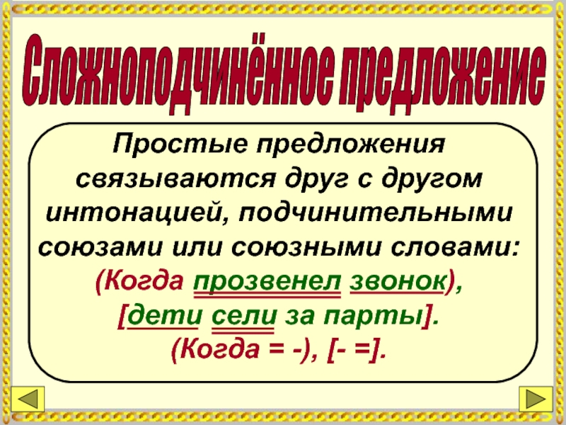 Составь сложное предложение на тему мой дом