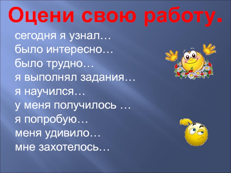 Я узнал. Я узнал мне было интересно. Сегодня я узнал было интересно было трудно. Было интересно было узнать сегодня.... Сегодня было интересно узнать...что?.