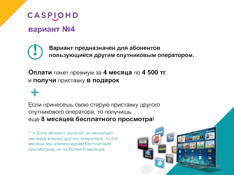 Оплатить оператора. Полезный раздел для наших абонентов. РМК продажи с характеристиками. Заплатил за пакет - получи Энергетик. Оплачивание пакет услуг Почетный клиент категории платиновый цена.