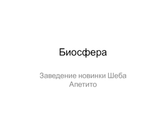 Представленность продукции Марс. 12 линий лакомства для собак