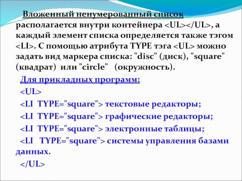 Каждый элемент списка. Ненумерованный список. Ненумерованный Граф.