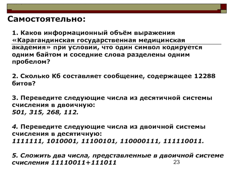 Каков информационный. Каков информационный объем. Информационный объем фразы. Найти информационный объём выражения. Как найти информационный объем фразы.