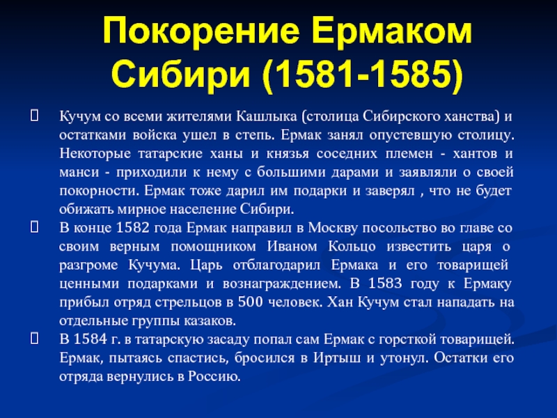 1 покорение сибирского ханства ермаком. Сообщение о походе Ермака в Сибирь. Присоединение Сибирского ханства кратко. Поход Ермака кратко. Поход Ермака 1581.